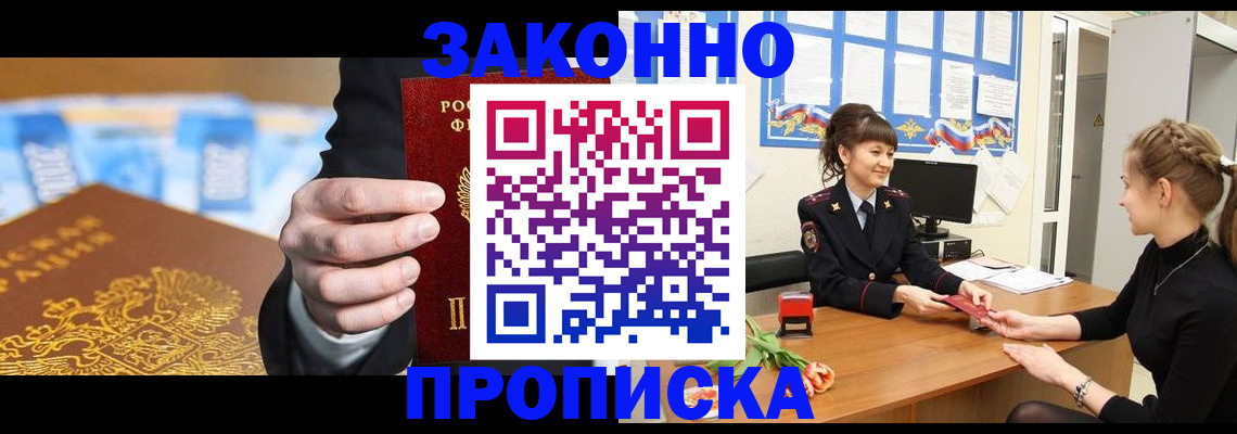 прописка 2025 в Валуйках