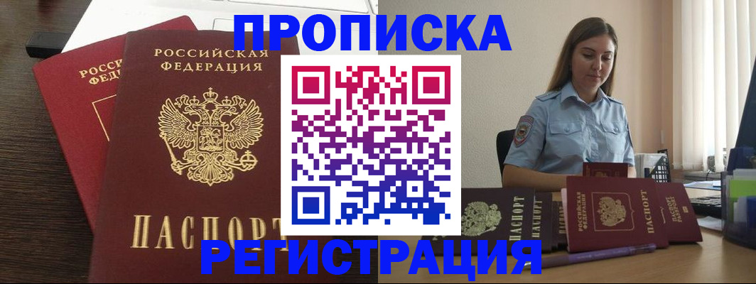 прописка для кредита в Валуйках