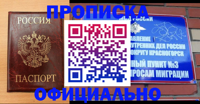 прописка для военкомата в Валуйках