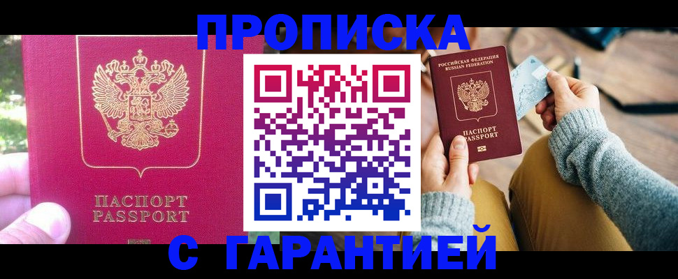 временная регистрация для школы в Валуйках