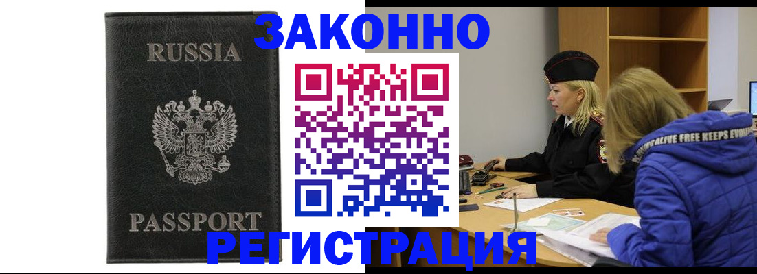 прописка гарантия в Валуйках
